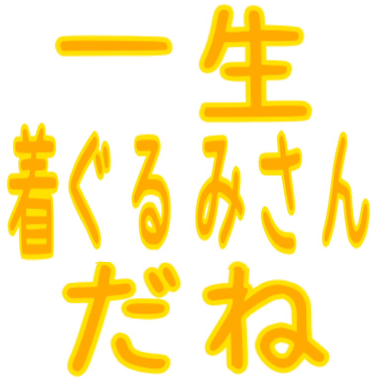 :forever_kigurumi_san: